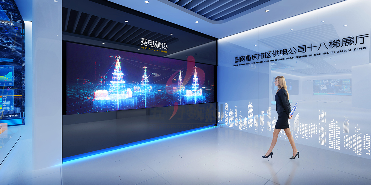 國網重慶市區供電公司十八梯展廳