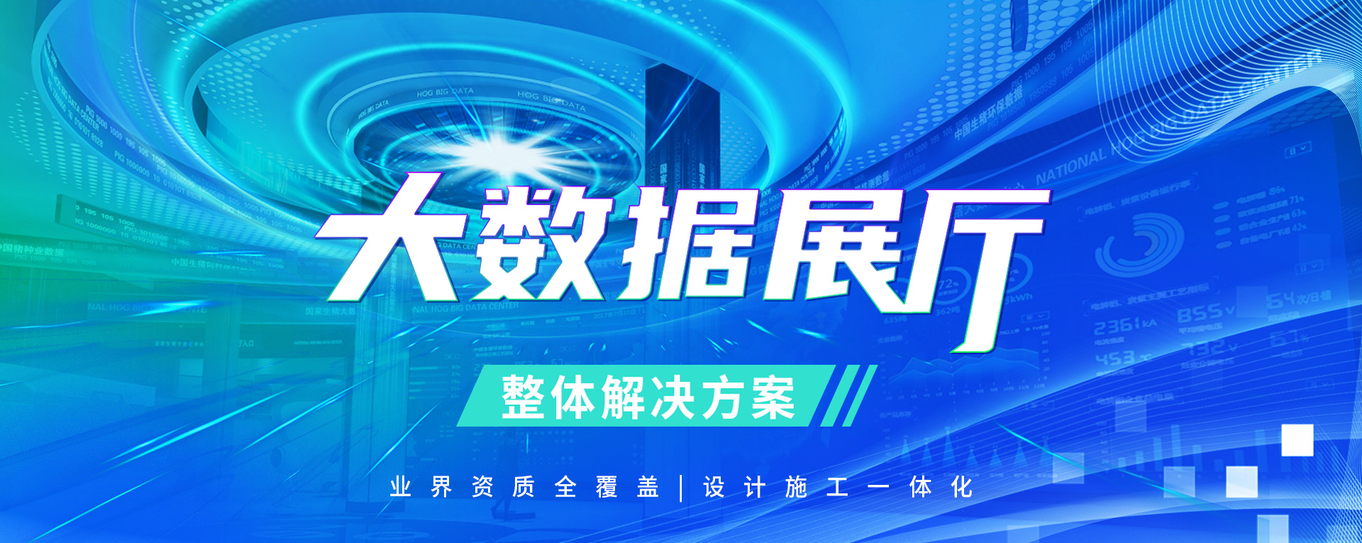 大數據展廳設計,大數據展館,展廳設計施工,